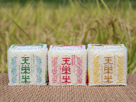 『天栄米』３種