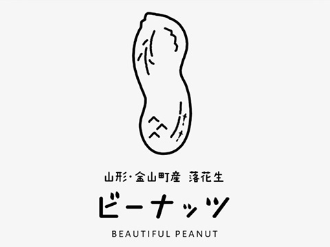 「金山ビーナッツ【ビューティフルピーナッツ】」のブランドで、良質でおいしい落花生づくりに取り組んでいます。